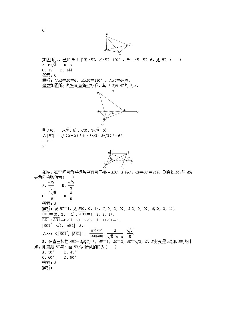 2025版高考数学一轮复习微专题小练习专练39空间向量的应用第2页