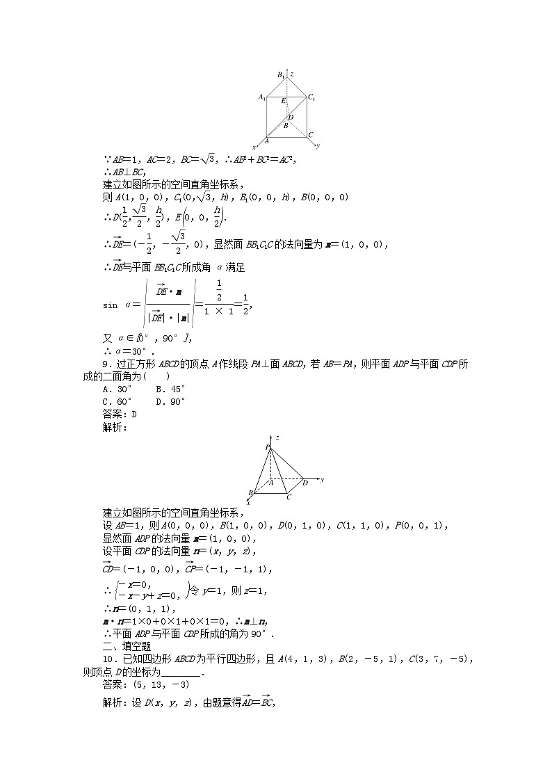 2025版高考数学一轮复习微专题小练习专练39空间向量的应用第3页
