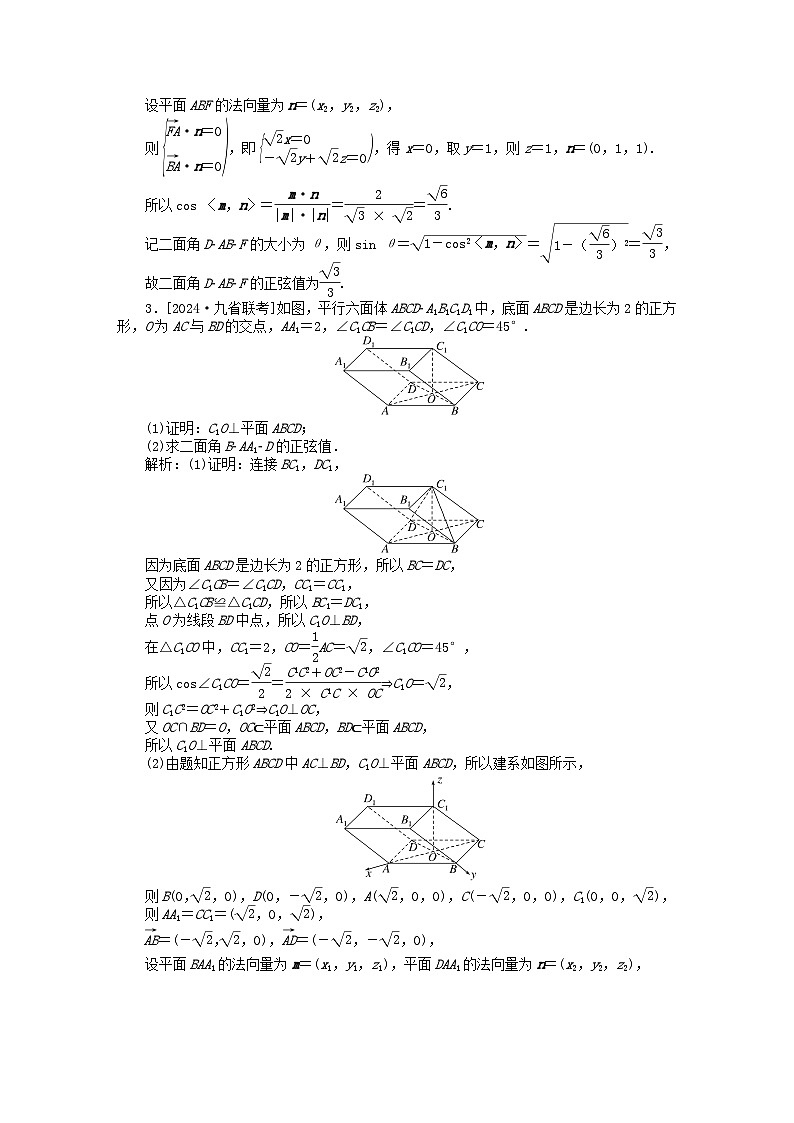 2025版高考数学一轮复习微专题小练习专练40高考大题专练四立体几何的综合运用第3页