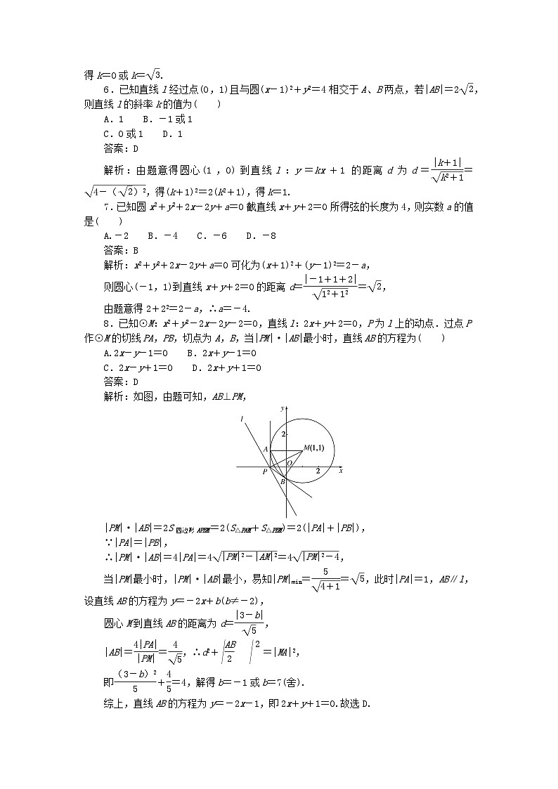 2025版高考数学一轮复习微专题小练习专练44直线与圆圆与圆的位置关系第2页