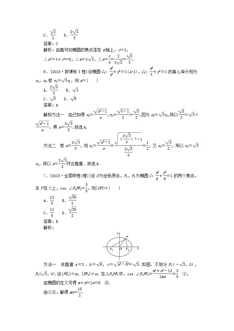 2025版高考数学一轮复习微专题小练习专练45椭圆第2页