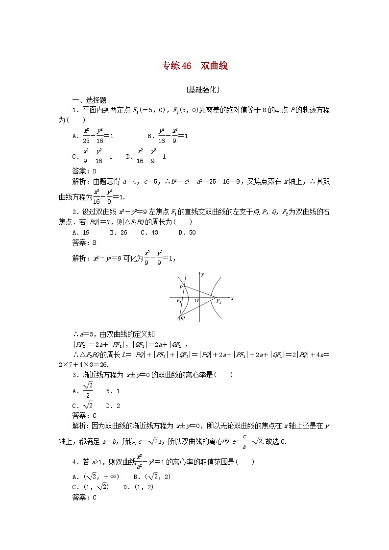 2025版高考数学一轮复习微专题小练习专练46双曲线第1页