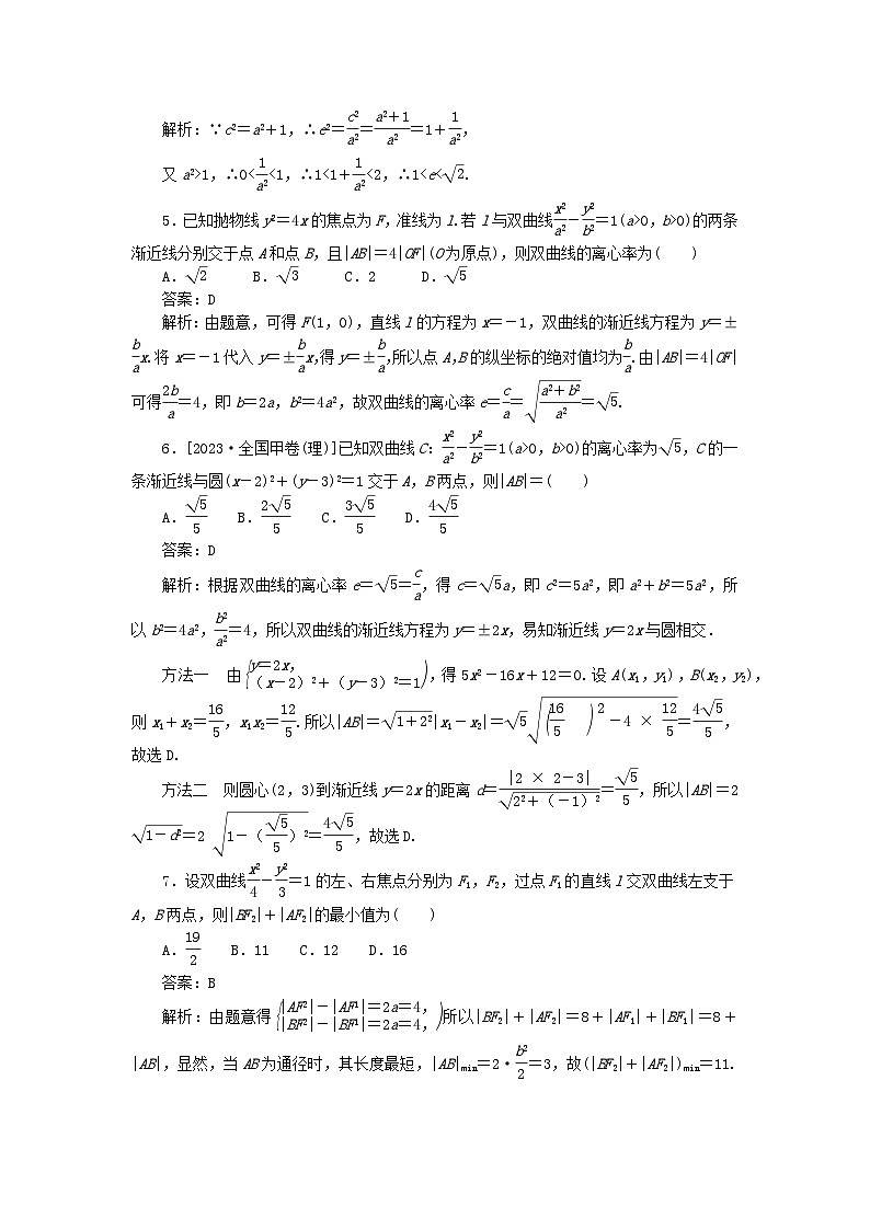 2025版高考数学一轮复习微专题小练习专练46双曲线第2页