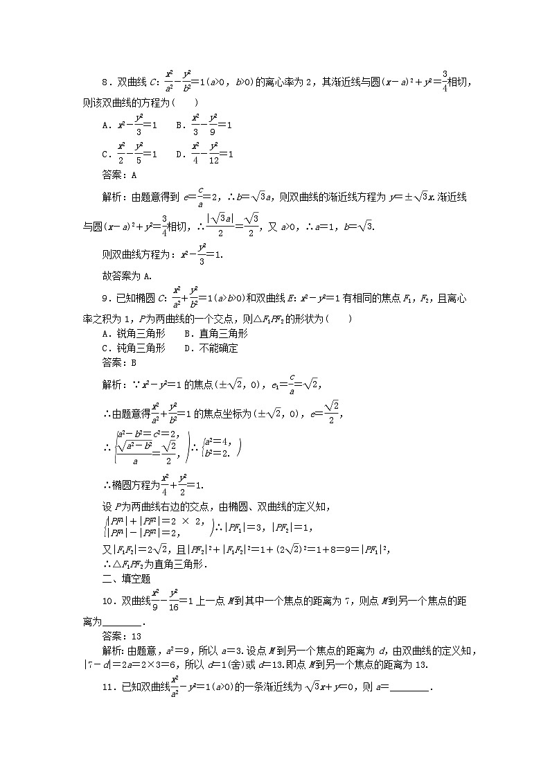 2025版高考数学一轮复习微专题小练习专练46双曲线第3页
