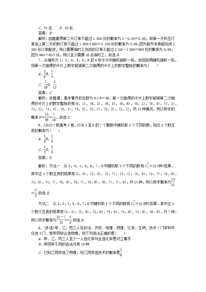 2025版高考数学一轮复习微专题小练习专练51随机事件的概率与古典概型03