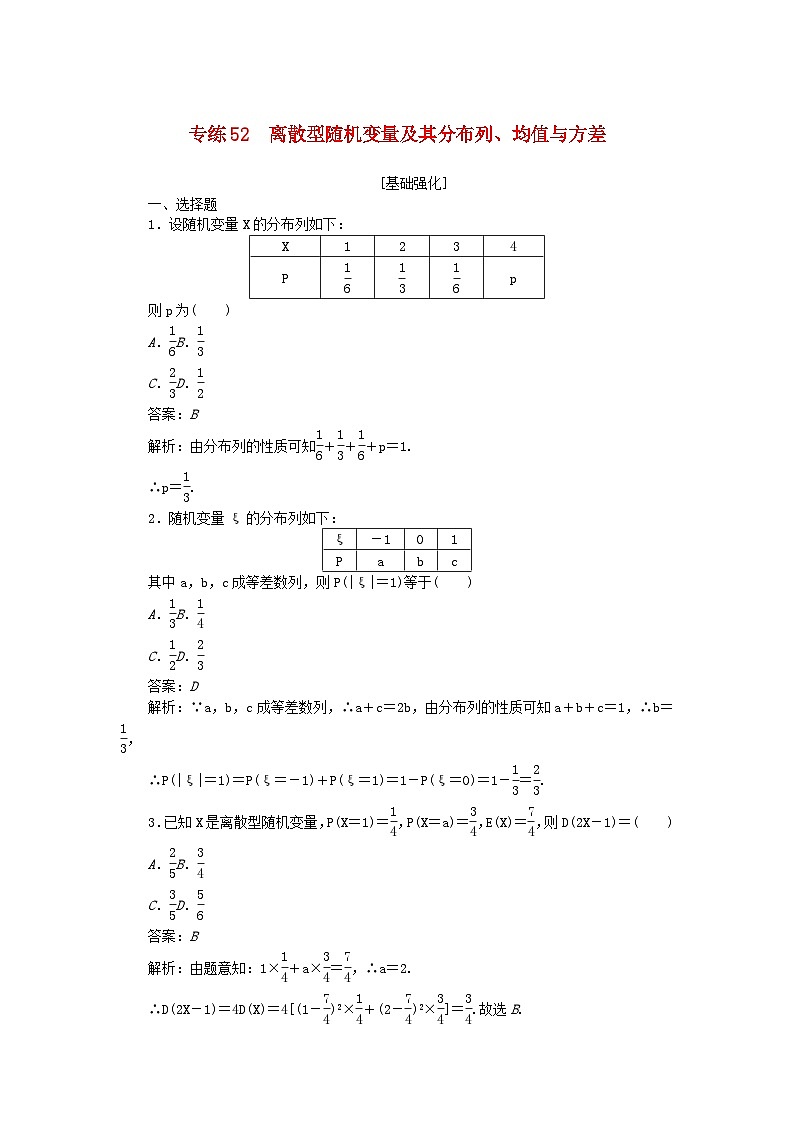 2025版高考数学一轮复习微专题小练习专练52离散型随机变量及其分布列均值与方差第1页