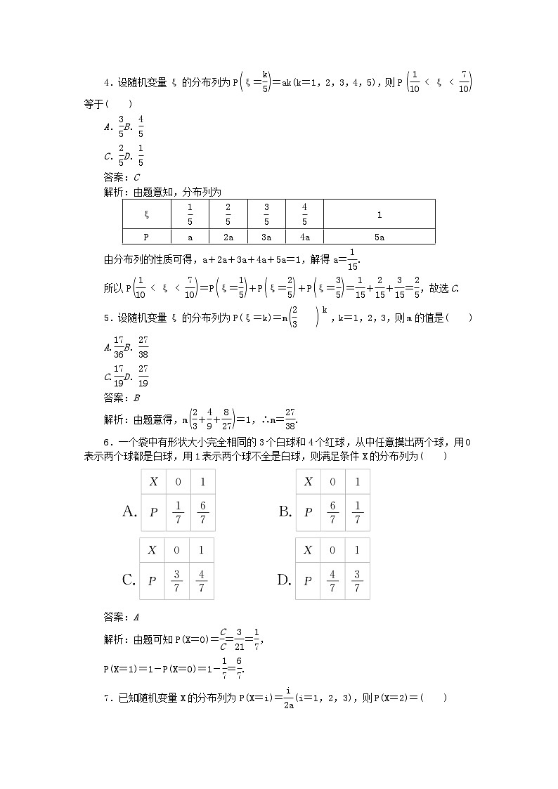 2025版高考数学一轮复习微专题小练习专练52离散型随机变量及其分布列均值与方差第2页