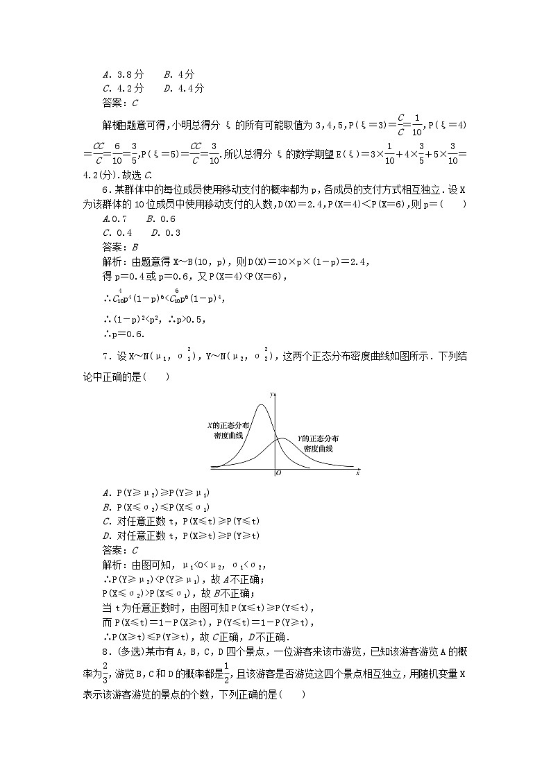 2025版高考数学一轮复习微专题小练习专练54二项分布超几何分布与正态分布02