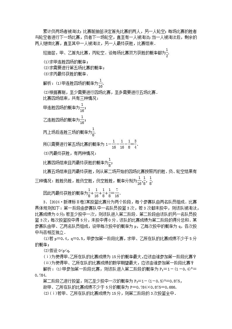 2025版高考数学一轮复习微专题小练习专练56高考大题专练六概率与统计的综合运用第2页