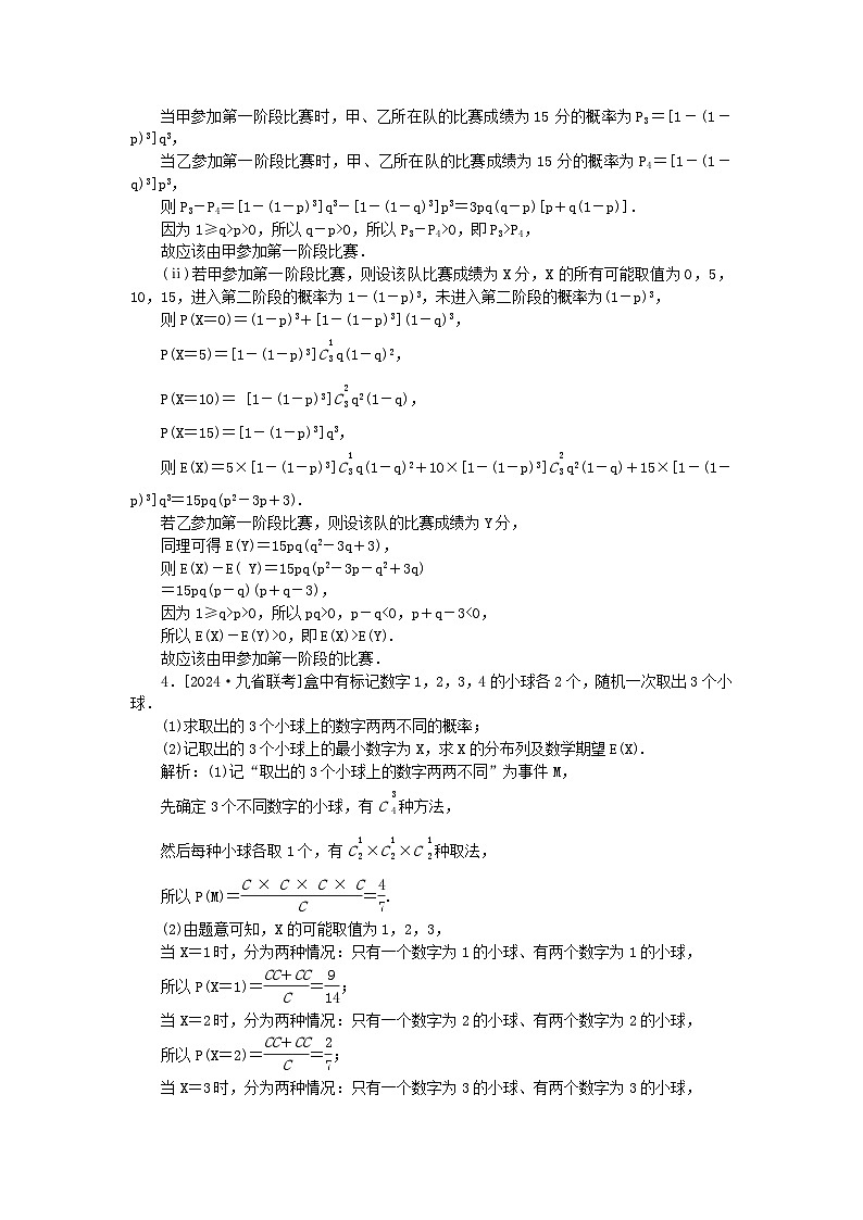 2025版高考数学一轮复习微专题小练习专练56高考大题专练六概率与统计的综合运用第3页
