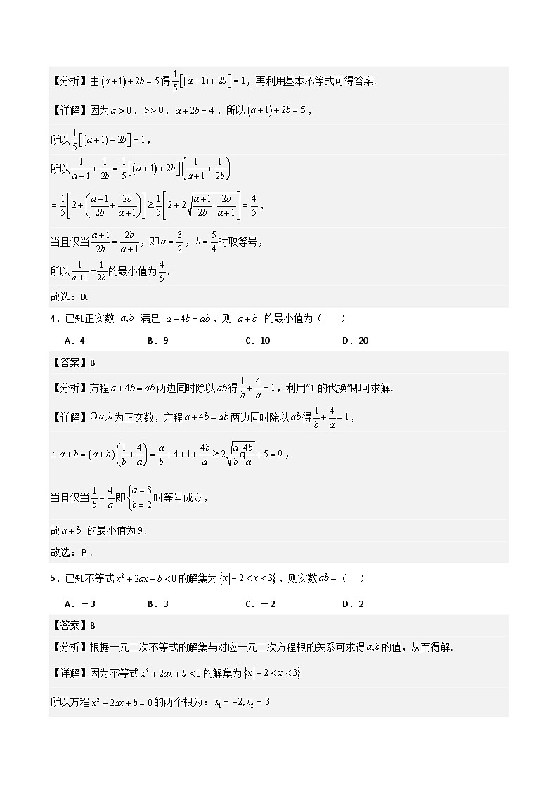 第一章 集合与常用逻辑用语章末检测解析版第2页