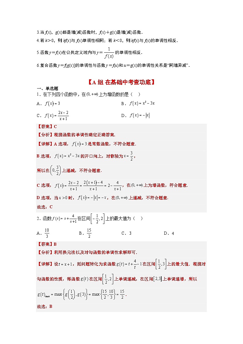 第07练 函数的基本性质Ⅰ-单调性与最值（精练）-【一轮复习讲义】2025年高考数学高频考点题型归纳与方法总结（新高考通用）02