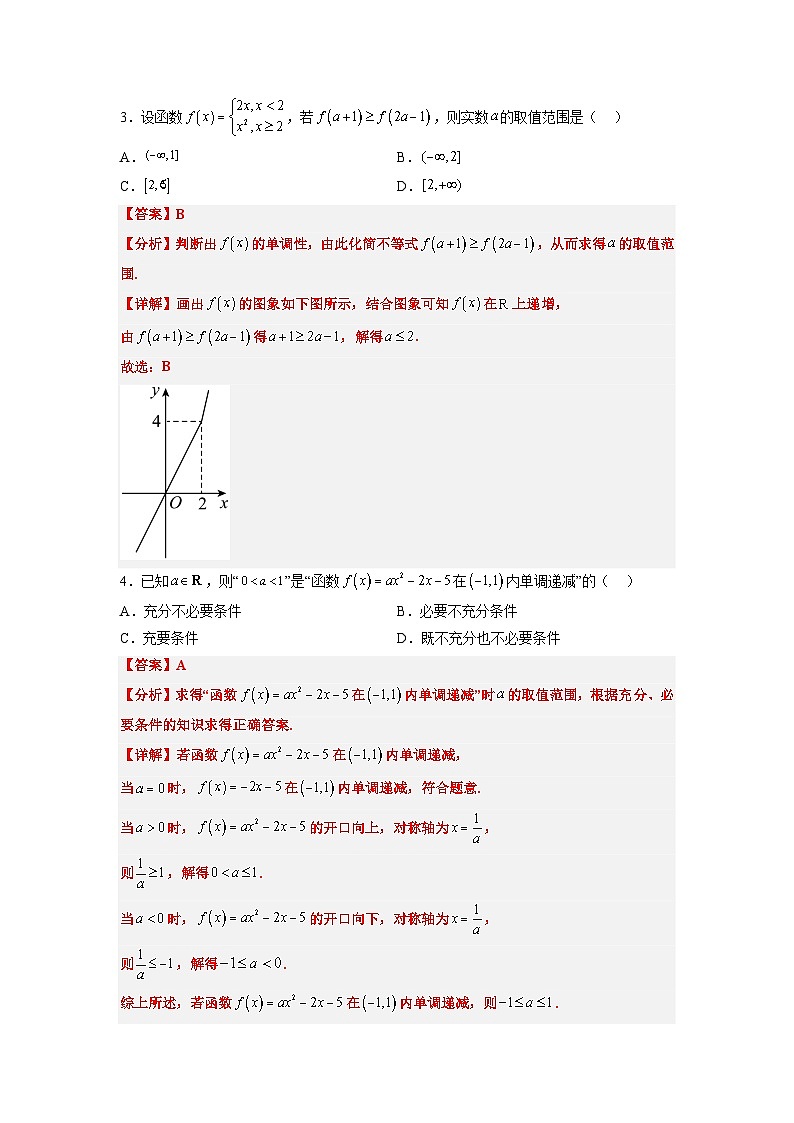第07练 函数的基本性质Ⅰ-单调性与最值（精练）-【一轮复习讲义】2025年高考数学高频考点题型归纳与方法总结（新高考通用）03