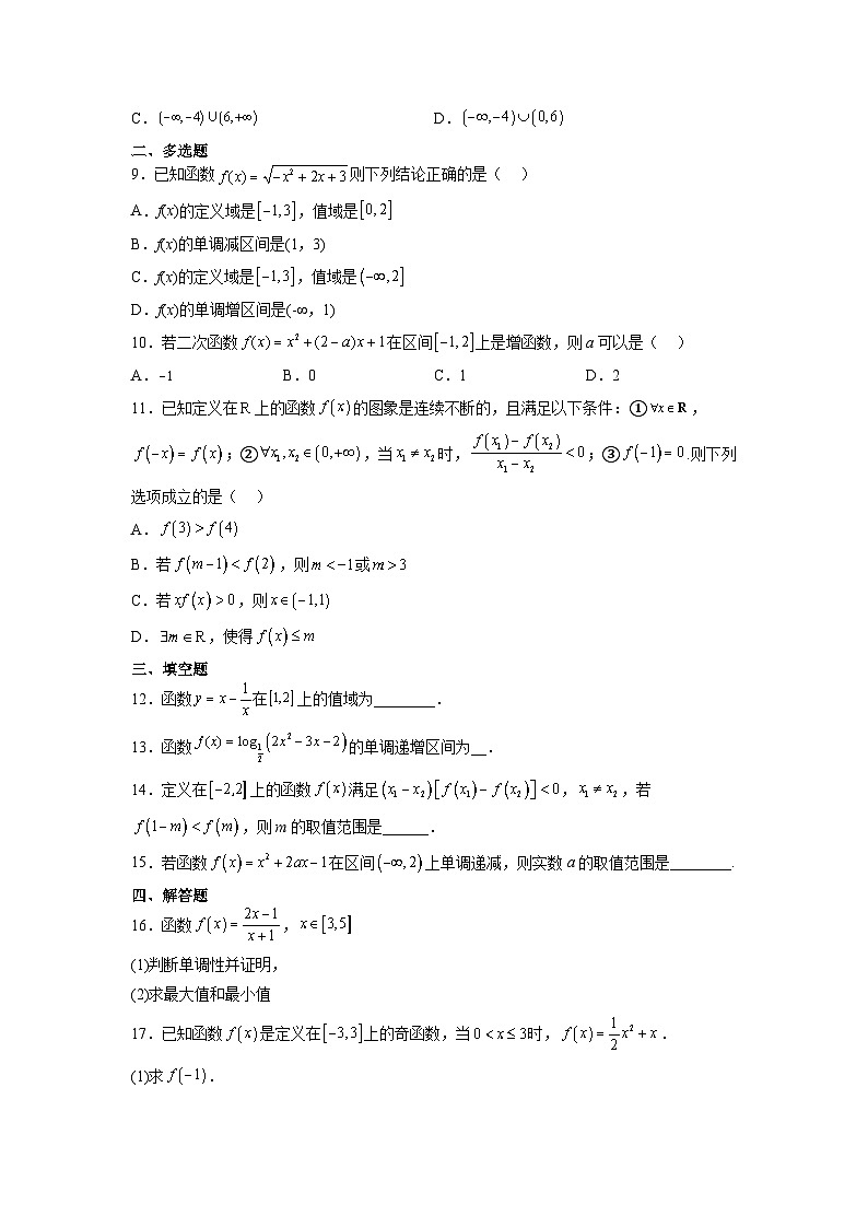 第07练 函数的基本性质Ⅰ-单调性与最值（精练）-【一轮复习讲义】2025年高考数学高频考点题型归纳与方法总结（新高考通用）03