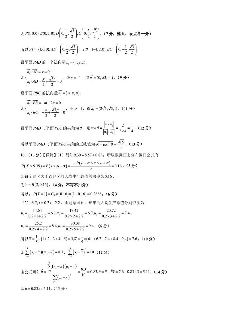 2025届新高三数学开学摸底考试卷01（新高考通用）01（答案及评分标准）第2页
