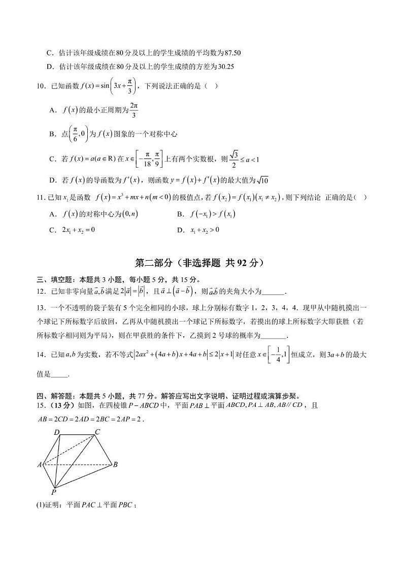 2025届新高三数学开学摸底考试卷01（新高考通用）01（考试版）第3页