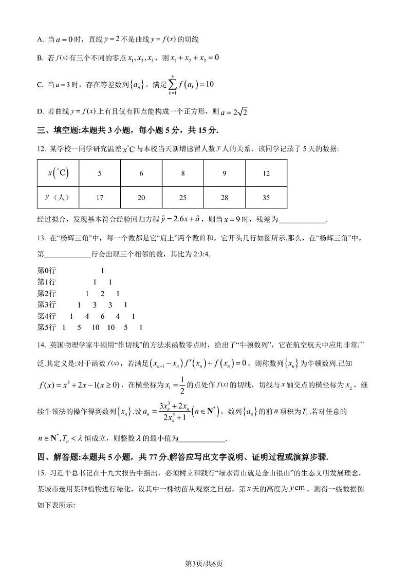 福建泉州市部分中学2024年高二下学期7月期末联考数学试题+答案03