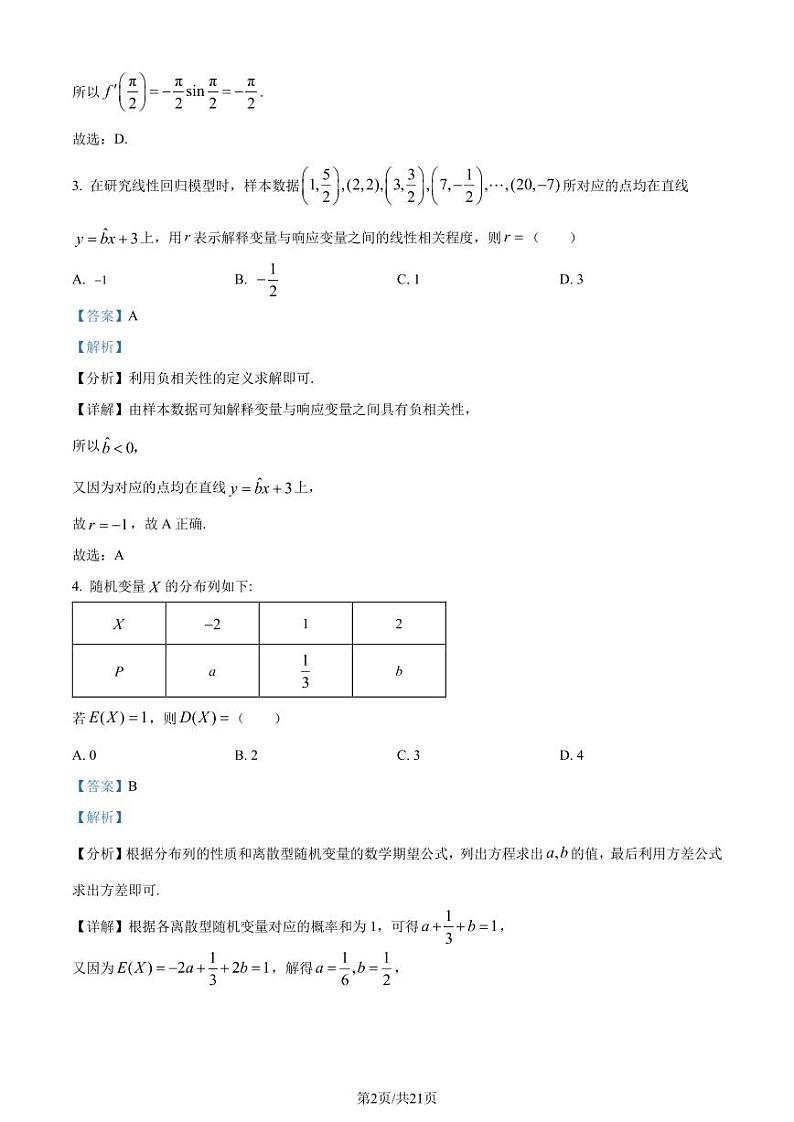 福建泉州市部分中学2024年高二下学期7月期末联考数学试题+答案02
