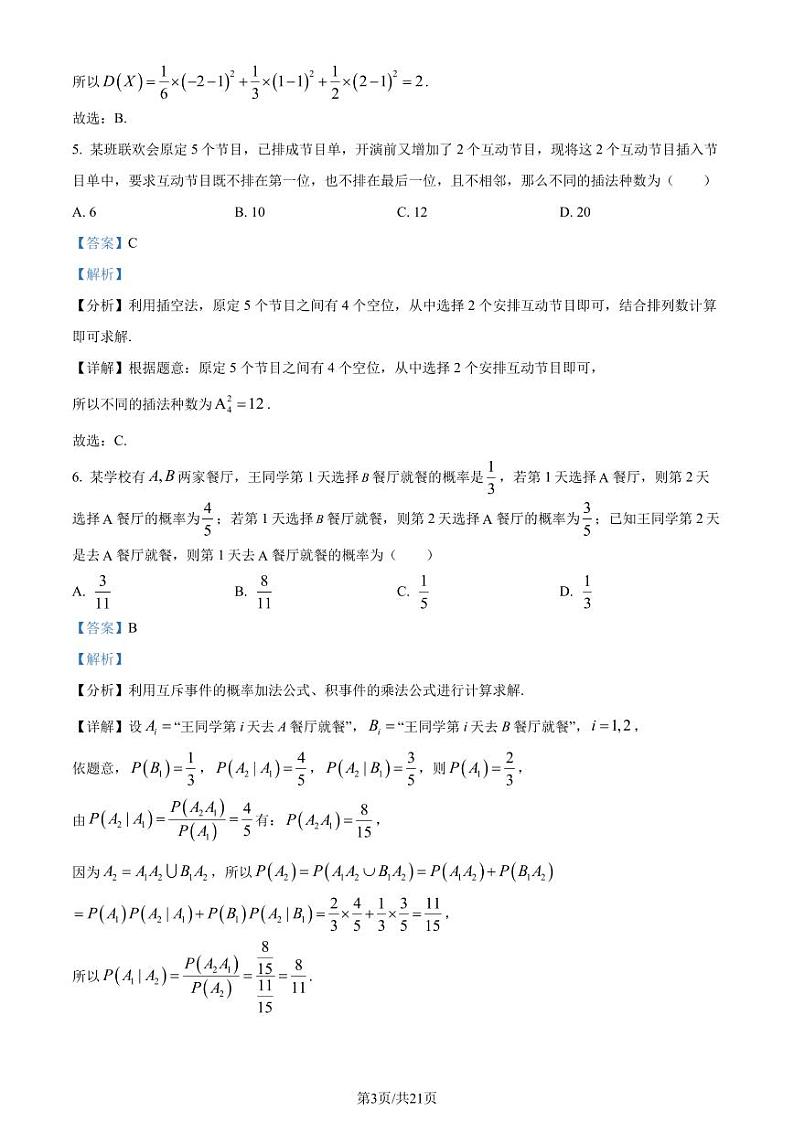 福建泉州市部分中学2024年高二下学期7月期末联考数学试题+答案03