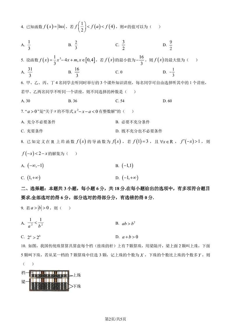 山东省聊城市2023-2024学年高二下学期期末教学质量抽测数学试题（原卷版）第2页