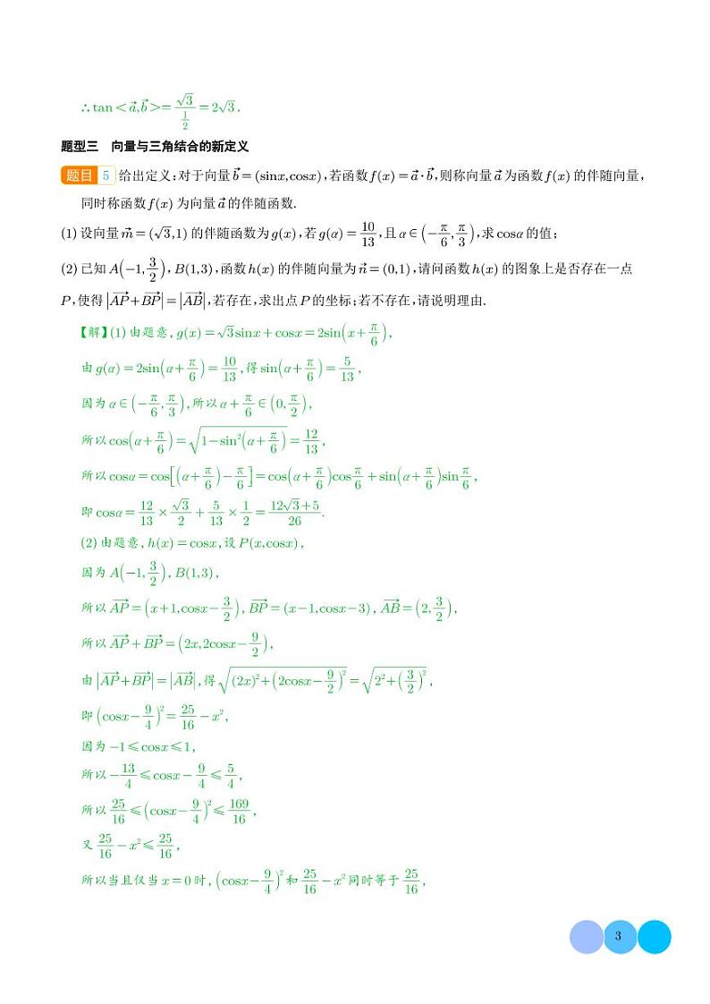 平面向量新定义 问题（解析版）第3页