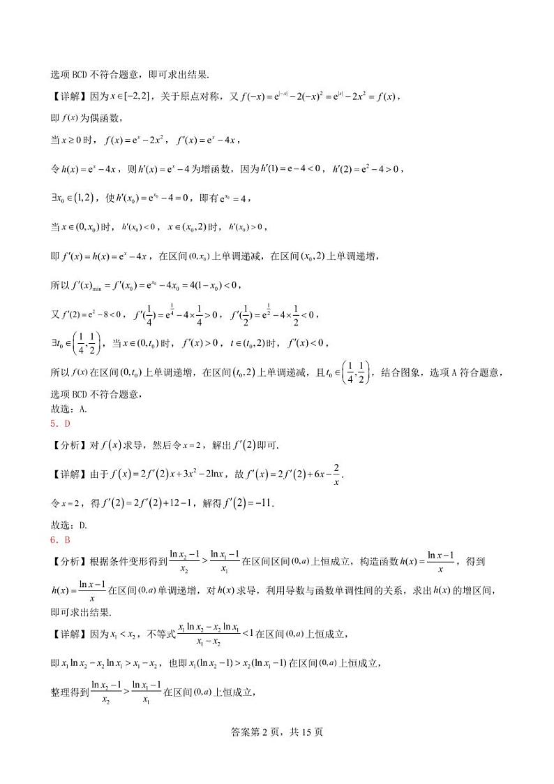 2024-2025学年度下学期辽宁省普通高中期初考试模拟试题详解详析第2页