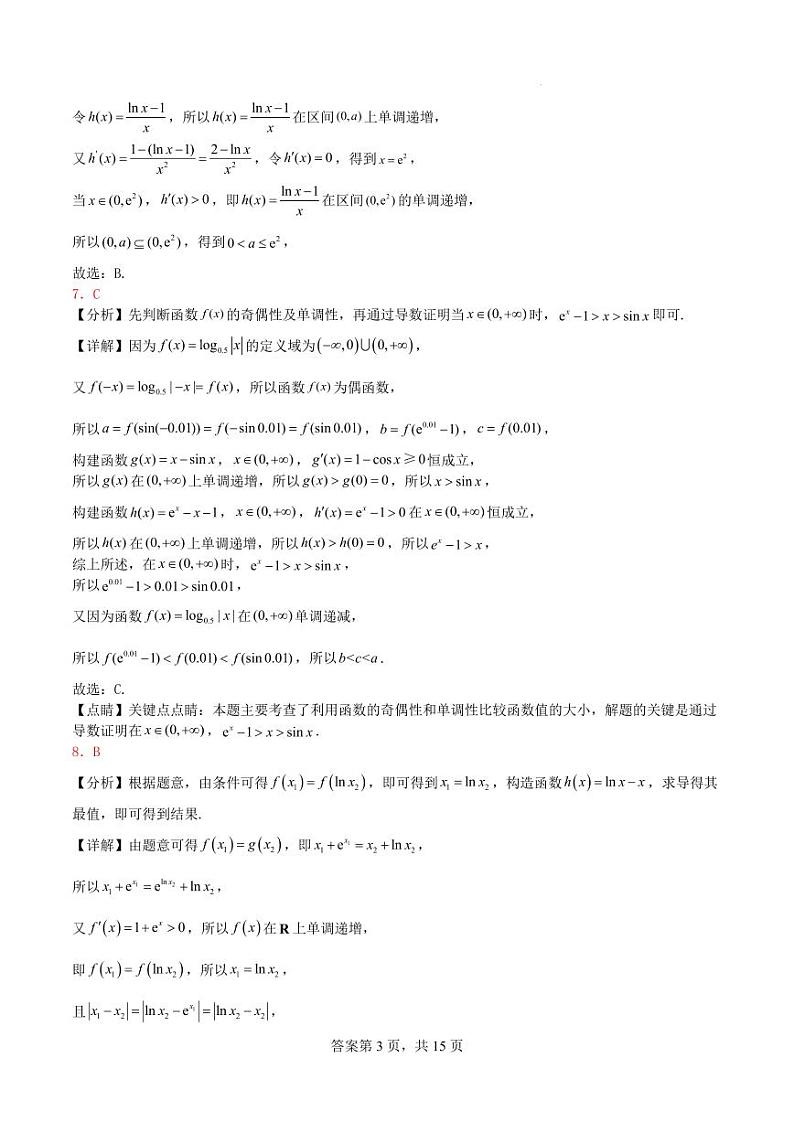 2024-2025学年度下学期辽宁省普通高中期初考试模拟试题详解详析第3页