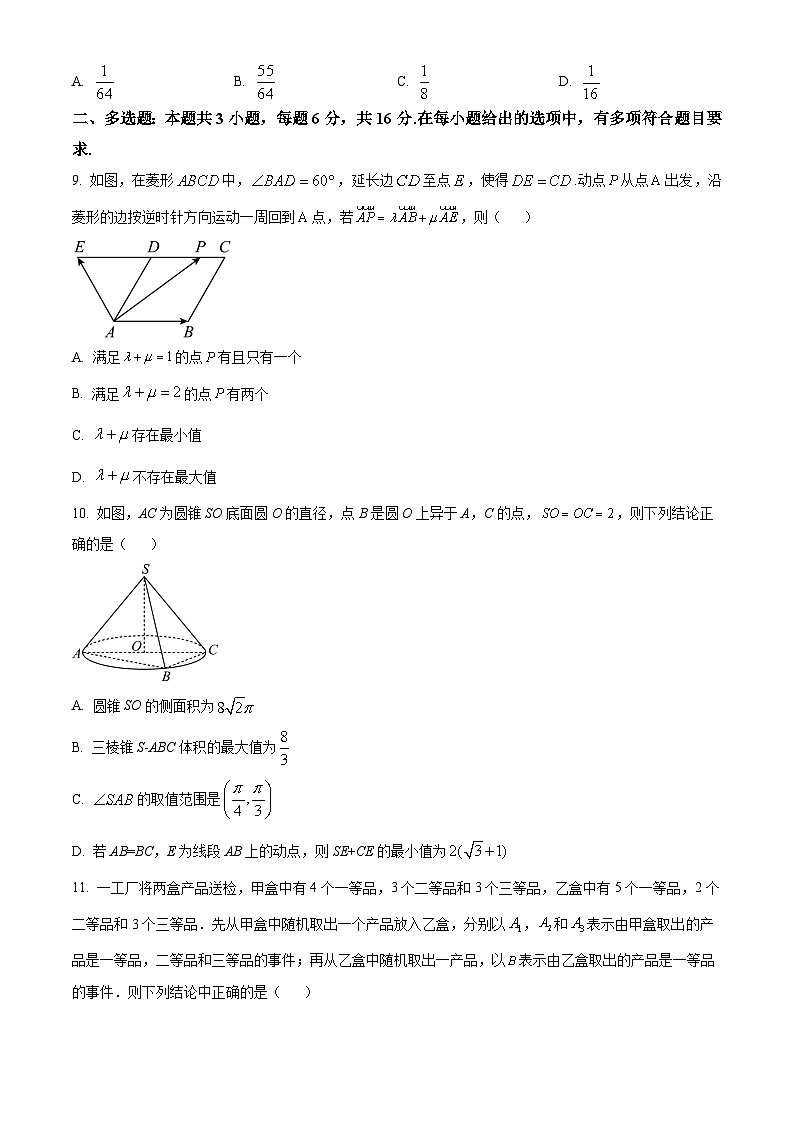 重庆市长寿区七校联盟2023-2024学年高一下学期7月期末考试数学（B卷）试卷（Word版附解析）第3页