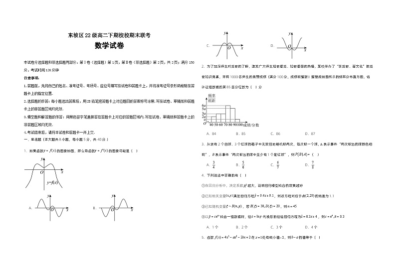 四川省眉山市东坡区2023-2024学年高二下学期7月期末考试数学试卷（Word版附解析）01