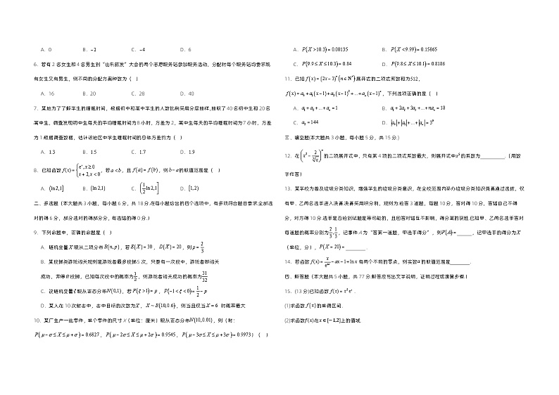 四川省眉山市东坡区2023-2024学年高二下学期7月期末考试数学试卷（Word版附解析）02