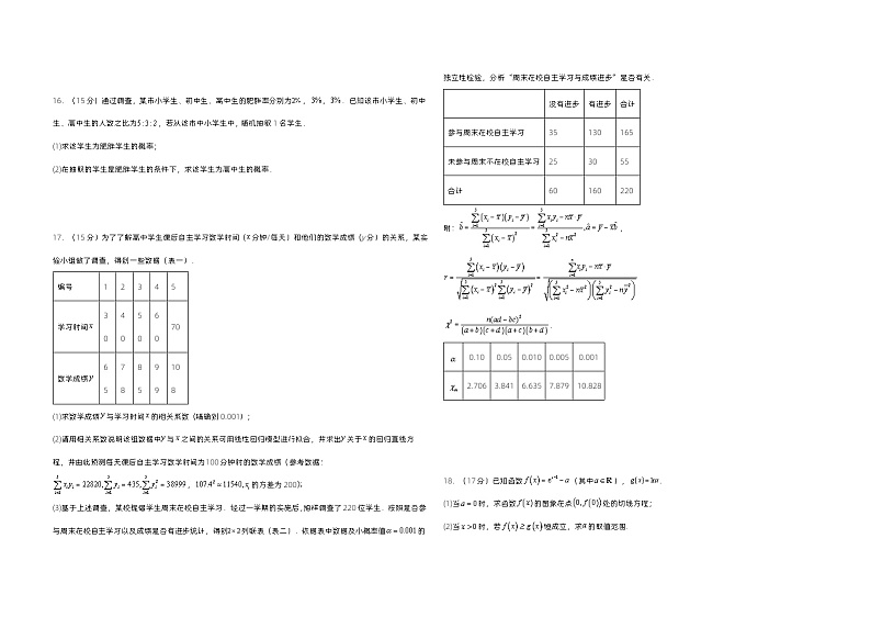 四川省眉山市东坡区2023-2024学年高二下学期7月期末考试数学试卷（Word版附解析）03