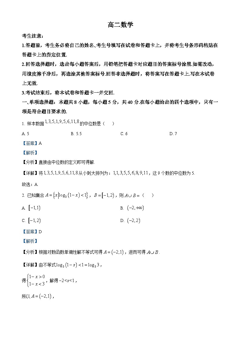 湖南省张家界市2023-2024学年高二下学期期末考试数学试卷（Word版附解析）01