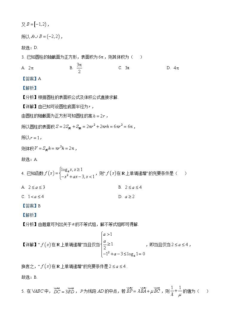 湖南省张家界市2023-2024学年高二下学期期末考试数学试卷（Word版附解析）02