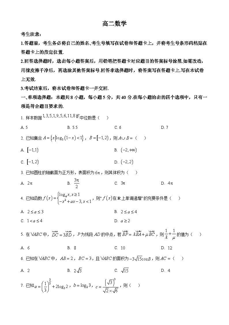 湖南省张家界市2023-2024学年高二下学期期末考试数学试卷（Word版附解析）01