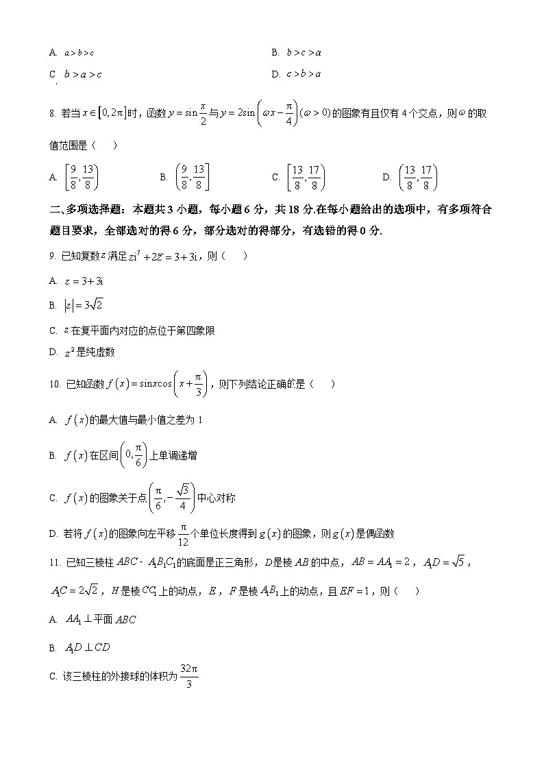 湖南省张家界市2023-2024学年高二下学期期末考试数学试卷（Word版附解析）02