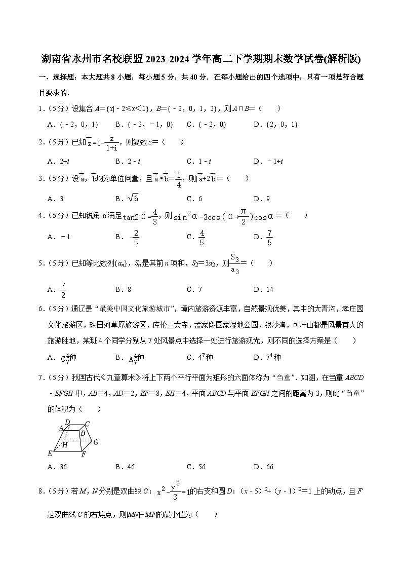 湖南省永州市名校联盟2023-2024学年高二下学期期末考试数学试卷（Word版附答案）01