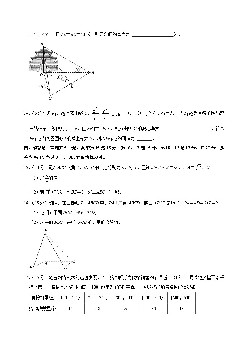 湖南省永州市名校联盟2023-2024学年高二下学期期末考试数学试卷（Word版附答案）03