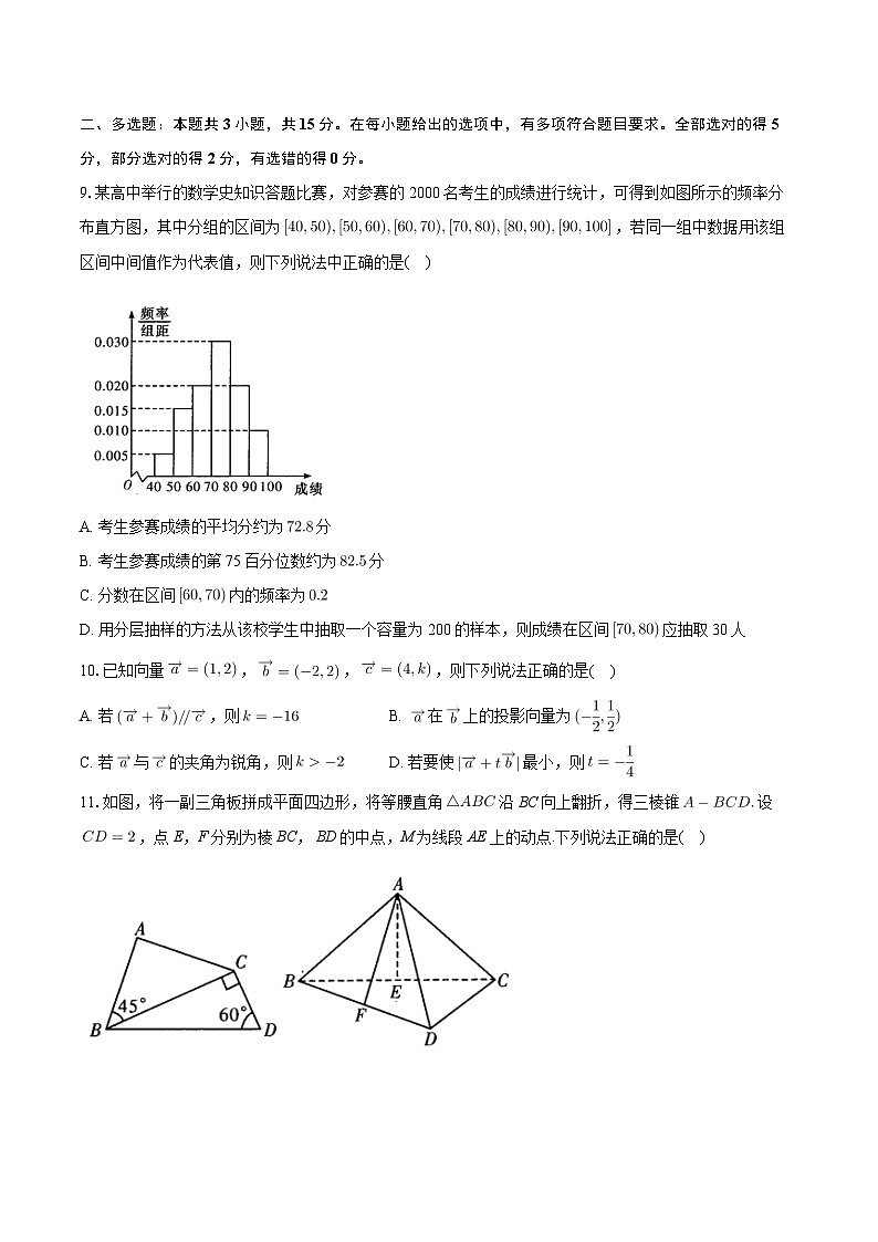 湖北省咸宁市2023-2024学年高一下学期期末考试数学试卷（Word版附答案）02