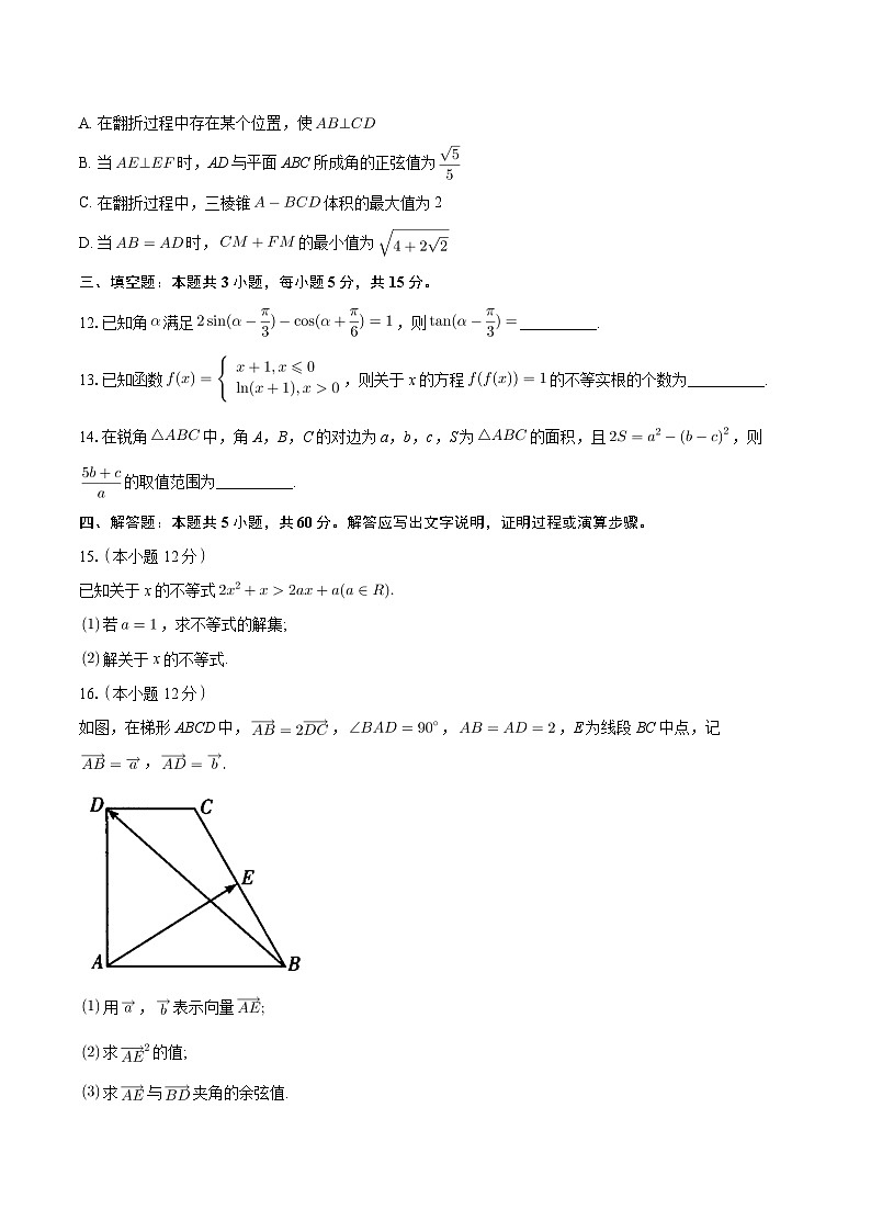 湖北省咸宁市2023-2024学年高一下学期期末考试数学试卷（Word版附答案）03