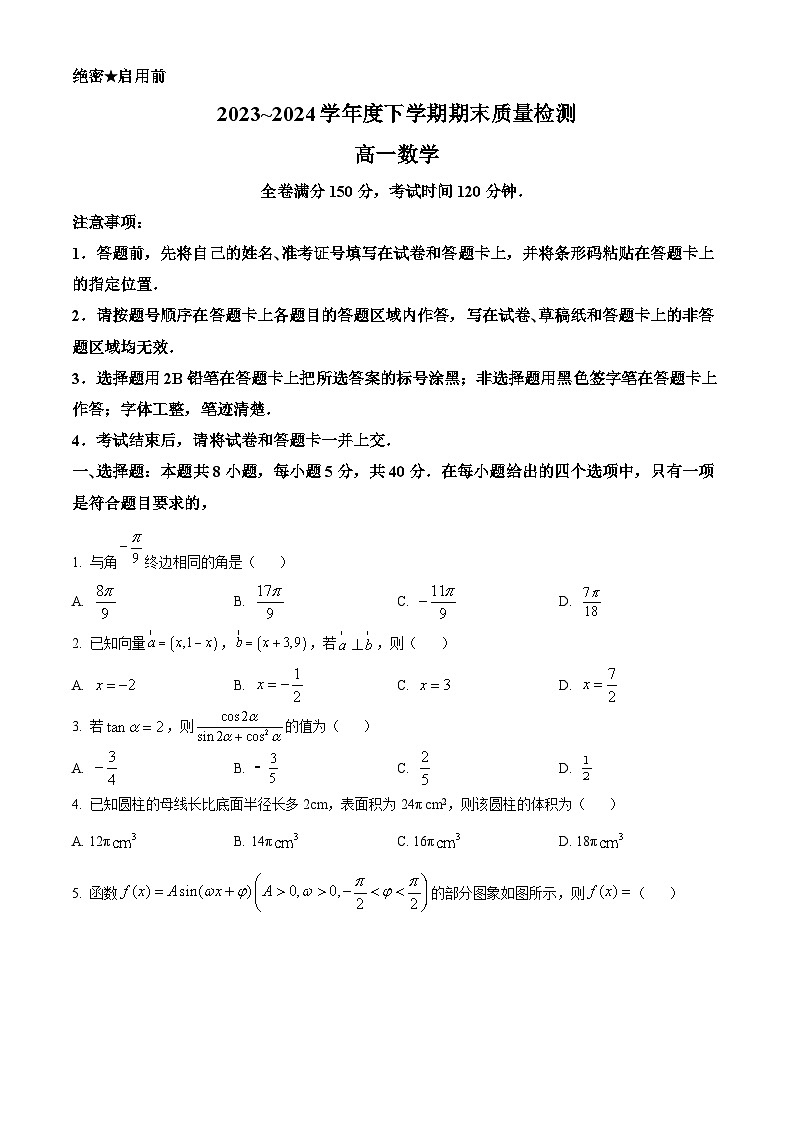 河南省新未来2023-2024学年高一下学期7月期末考试数学试卷（Word版附解析）01
