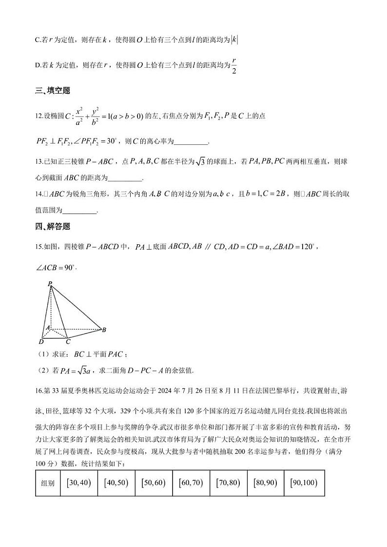 2025届湖北武汉部分高中高三上学期开学考考试数学试卷+答案第3页