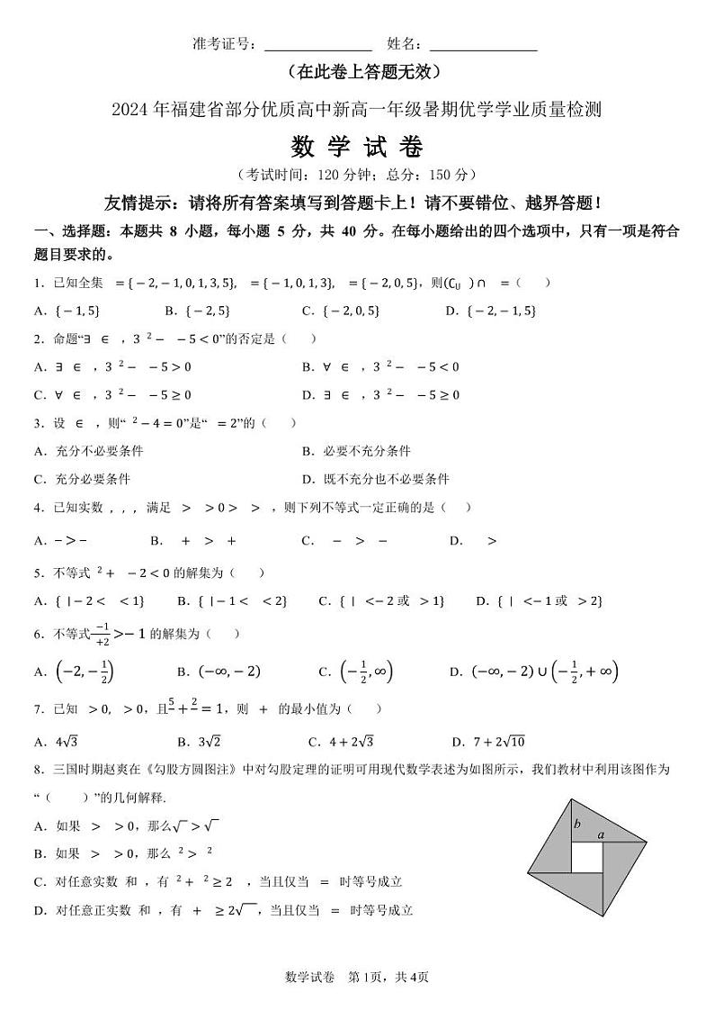 2024年福建省部分优质高中新高一年级暑期优学学业质量检测第1页
