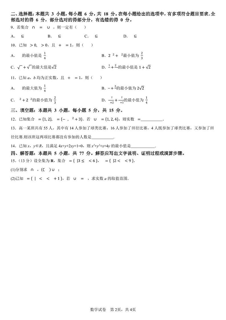 2024年福建省部分优质高中新高一年级暑期优学学业质量检测第2页