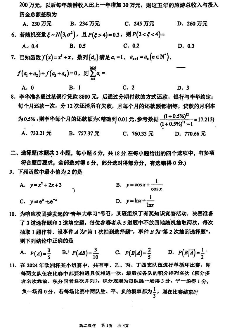 辽宁葫芦岛2024年高二下学期7月期末数学试题+答案02