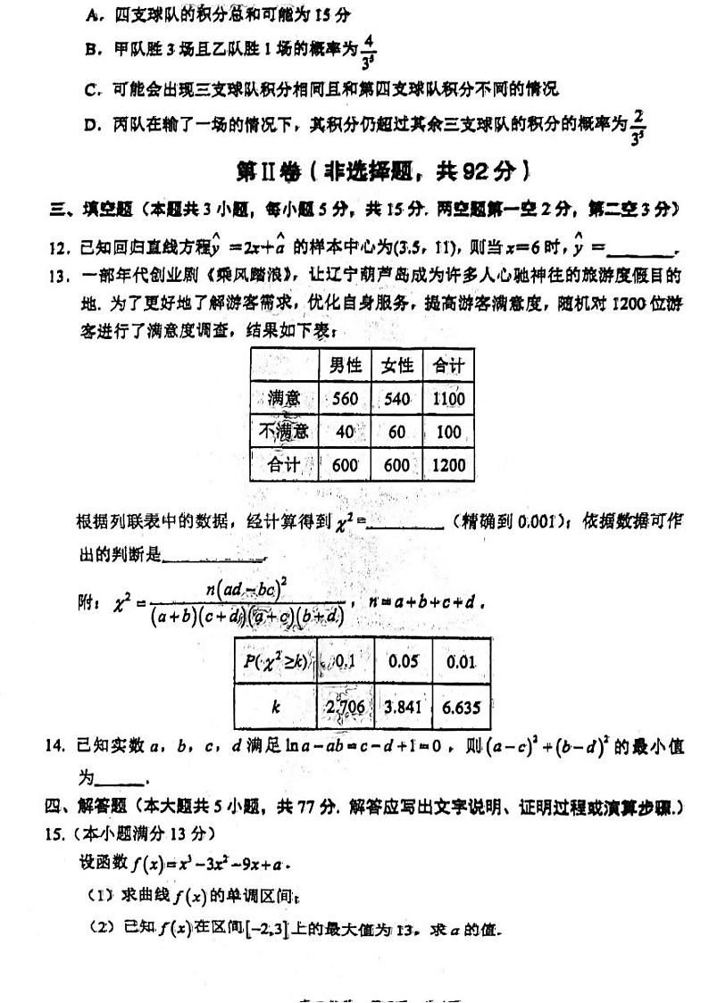 辽宁葫芦岛2024年高二下学期7月期末数学试题+答案03
