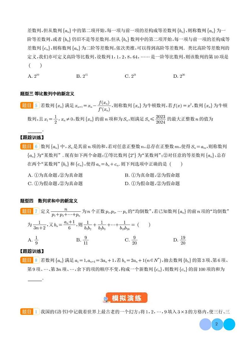 数列新定义问题（学生版）第2页