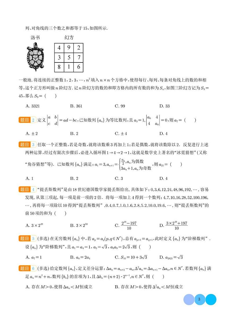 数列新定义问题（学生版）第3页