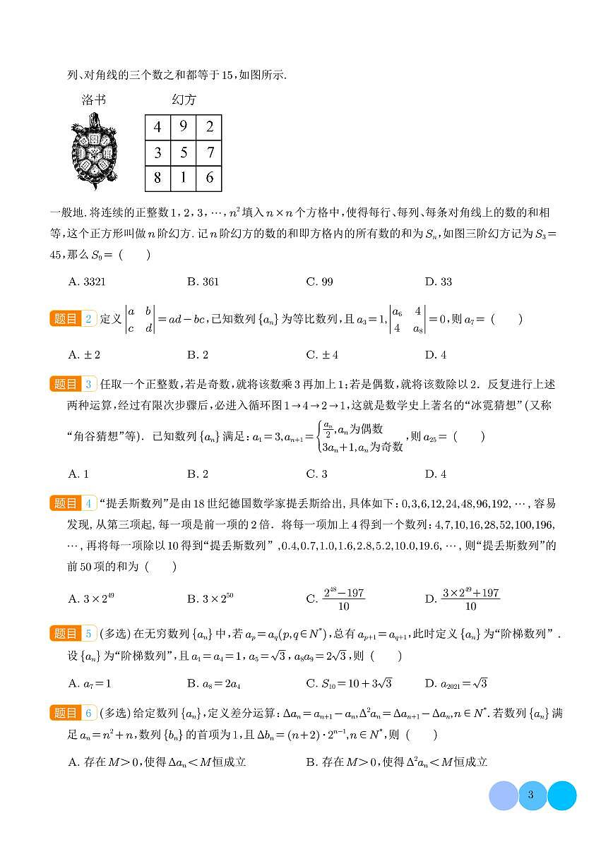 数列新定义问题（学生版）第3页