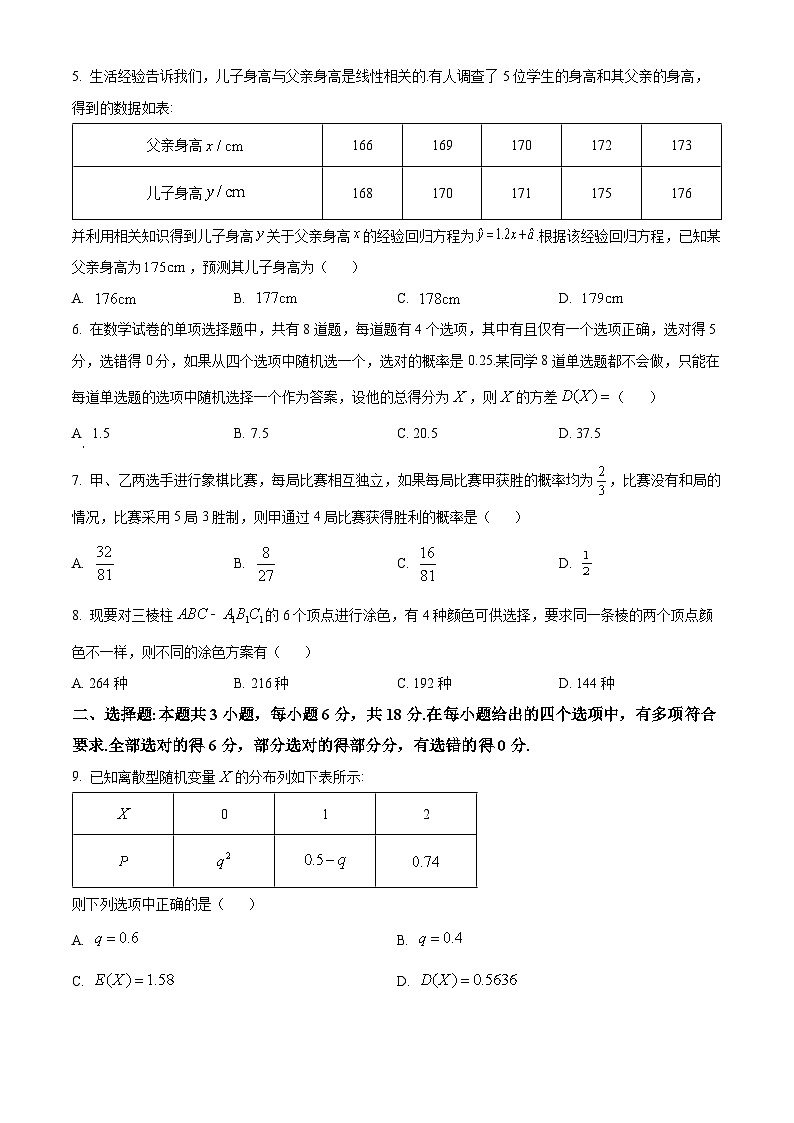 广东省清远市2023-2024学年高二下学期7月期末考试数学试卷（Word版附解析）第2页