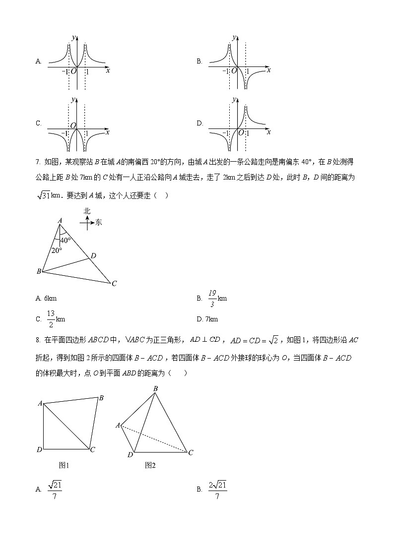 福建省福州市九县（市、区）一中2023-2024学年高一下学期7月期末联考数学试卷（Word版附解析）第2页